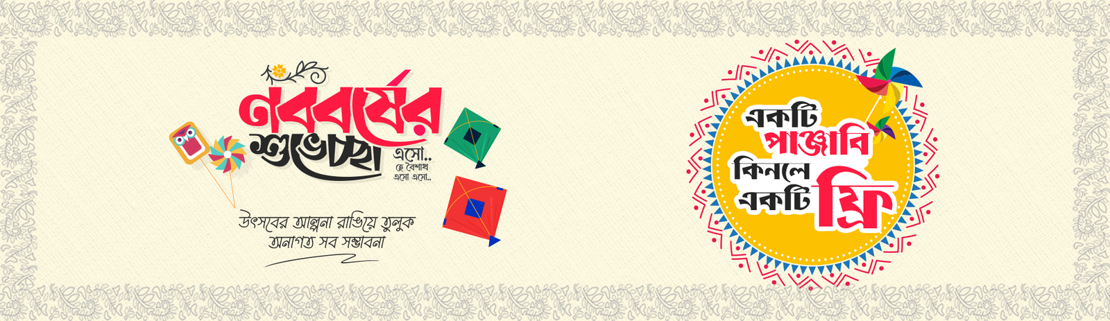 izhaan web banner noboborsho 2